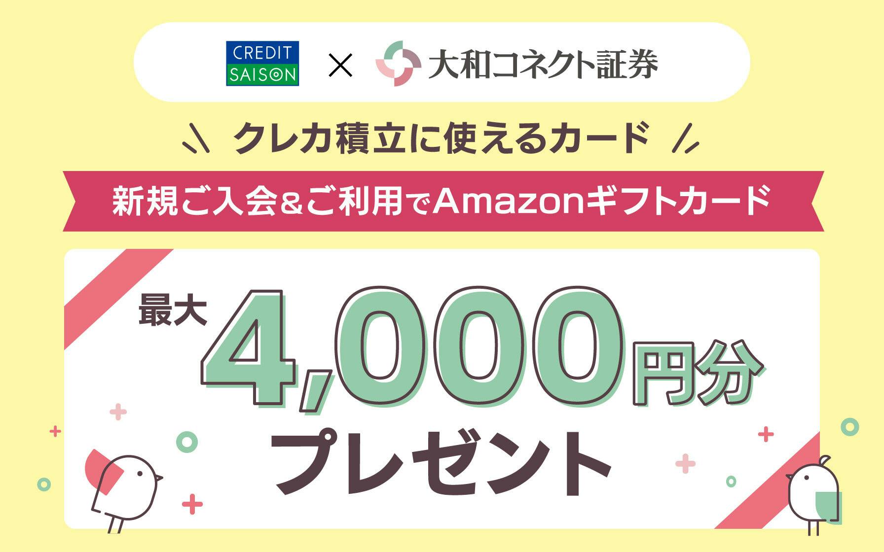 コネクト4,000円キャンペーン