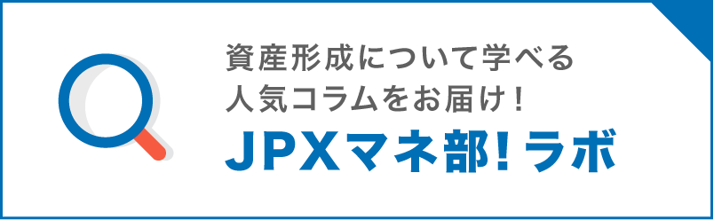 btn_JPXマネ!ラボ